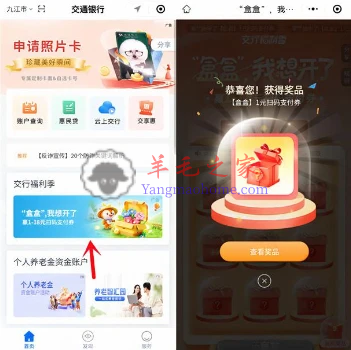 交通银行微信小程序盒盒想开了必中1-18元支付券红包 亲测中1元