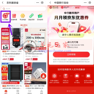 中国银行京东超级省领满15-5元数字人民币优惠券 京东购物抵扣