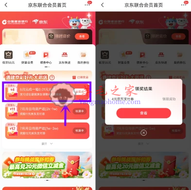 京东免费领4元建设银行支付券 0.01元购3包维达包邮抽纸