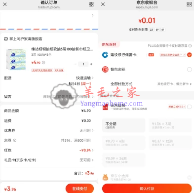 京东免费领4元建设银行支付券 0.01元购3包维达包邮抽纸