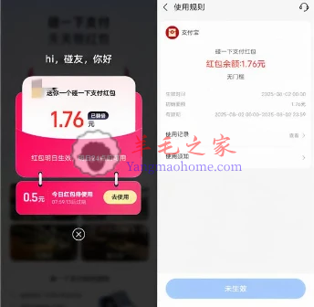 支付宝免费领1-5元碰一下支付红包 亲测中1.76元秒到