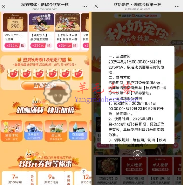美团秋奶宠你活动连续签到6天领18元无门槛券 数量有限