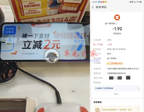 支付宝碰一下支付每天立减2元现金 0元购小蓝环包邮
