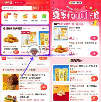 美团部分用户特价团吃喝玩乐 每15分钟0.01元抢美食奶茶