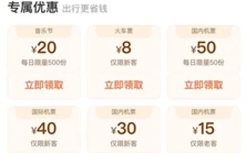 微信交通出行声波盛宴免费领50元机票券、8元火车票优惠券、音乐节券