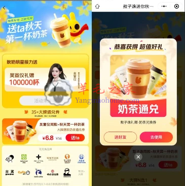 美团送ta秋天的第一杯奶茶 抢10万份奶茶免单券11点30份开抢