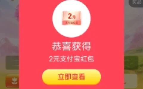 交通银行基会多多抽最高88元支付宝红包、微信立减金 亲测中3元