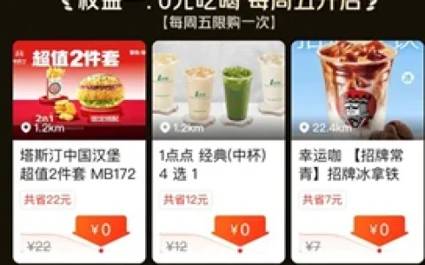 美团黑金以上会员专属权益全场天天0元购奶茶/美食