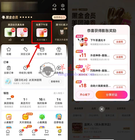 美团免费下午茶每天抽大品牌通兑券 黑钻首抽必得