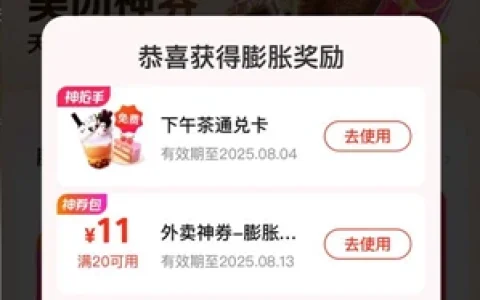 美团免费下午茶每天抽大品牌通兑券 黑钻首抽必得