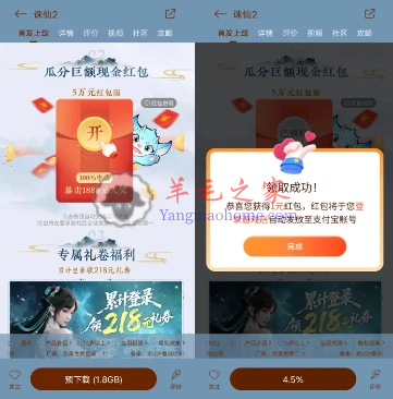 小米游戏中心下载诛仙2手游领1-1888元支付宝现金 亲测中1元