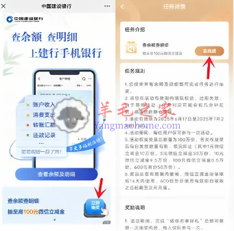 建设银行查余额查明细抽1-100元微信立减金 亲测中10元秒到