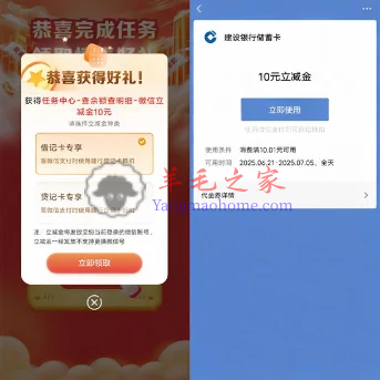 建设银行查余额查明细抽1-100元微信立减金 亲测中10元秒到