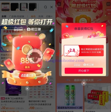淘宝超级88拍立淘抽最高888元无门槛红包 亲测中2.8元