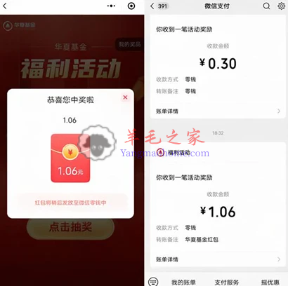 华夏基金微信小程序老用户抽2.7万个微信红包 亲测中1.06元