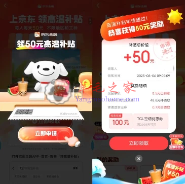 京东金融APP领高温补贴抽最高50元现金红包 亲测中0.5元秒到