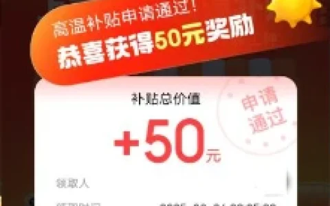 京东金融APP领高温补贴抽最高50元现金红包 亲测中0.5元秒到