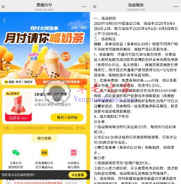 美团月付大牌免单 每天10点邀5个好友助力领奈雪免单券 数量有限
