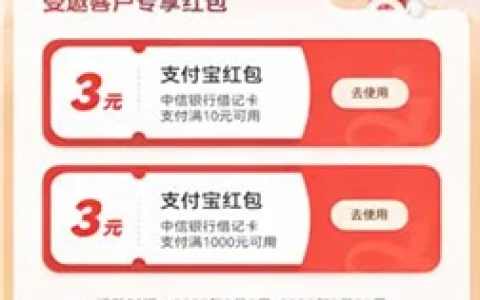 中信银行支付大礼包部分用户直接领6元支付宝红包 需手动兑换