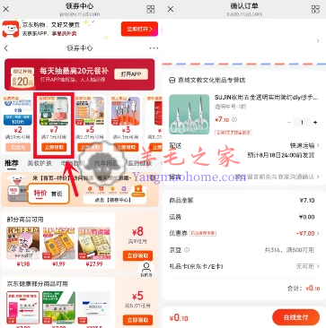 京东领券中心领7元无门槛券 可0.1元购卷尺、小夜灯包邮