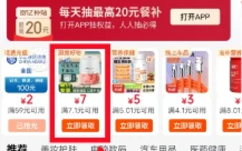 京东领券中心领7元无门槛券 可0.1元购卷尺、小夜灯包邮