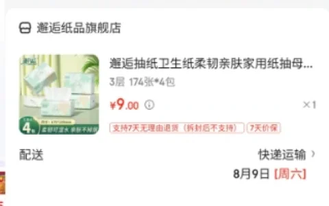 京东9.9包邮专区领3元券 可1元购4包抽纸、100只挂绳垃圾袋包邮