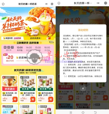 美团立秋的第一杯奶茶 今天多个准点抢0.1元购奶茶 每场数量有限