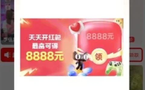 淘宝88超级红包来袭 每天必中1个超级现金红包 最高8888元