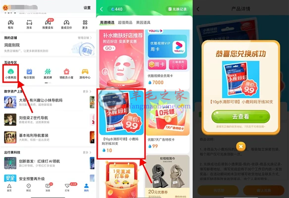 高德地图小果园使用10积分免费领牙线30支 包邮实物