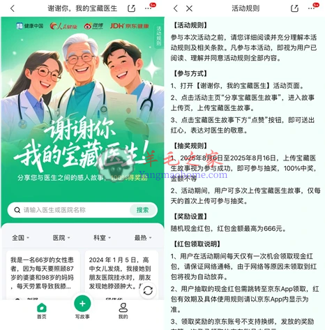 京东医师节简单写故事抽最高666元红包 可用AI代写