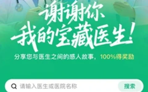 京东医师节简单写故事抽最高666元红包 可用AI代写