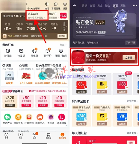 淘宝会员中心新版淘气值会员上线 抽最高1288淘金币