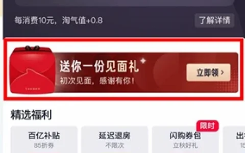 淘宝会员中心新版淘气值会员上线 抽最高1288淘金币